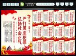 扫黑除恶 