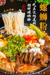 螺蛳粉
