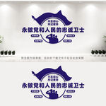 派出所文化墙