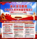 禁毒法