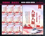 八荣八耻