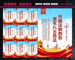 法制教育