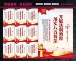 普法教育