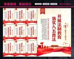 八五普法宣传