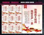 人大选举标语