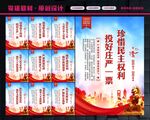 换届选举
