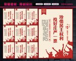 选举标语