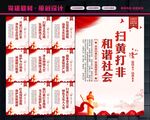 扫黄打非宣传
