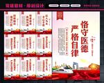医德医风