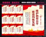义务教育标语
