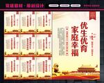 优生优育标语