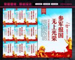 当兵展板