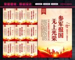 当兵