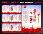 参军入伍宣传