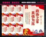政协文化