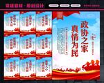 政协标语
