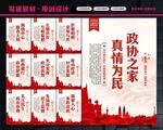 人民政协文化