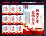 人民政协