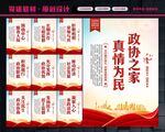 人民政协