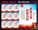 政协之家