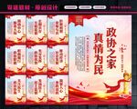 政协之家