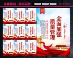 质量管理宣传