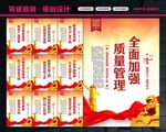 质量管理