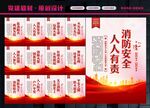 关注消防