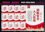 消防