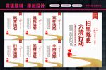 打黑行动