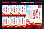 开展六清行动