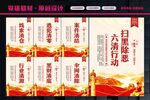 六清行动