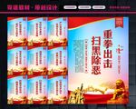 扫黑除恶宣传