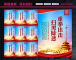 扫黑除恶