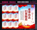 扫黑除恶