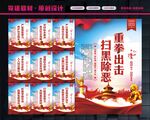 扫黑除恶