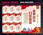 扫黑展板