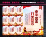 扫黑宣传