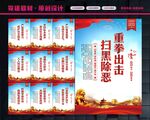 扫黑宣传