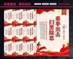 扫黑