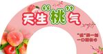 桃子 水果拱门 异形造型图片