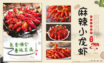 小龙虾