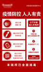疫情防控朋友圈海报