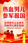参军