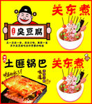 关东煮串串灯箱海报