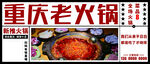 重庆火锅促销火锅灯箱海报