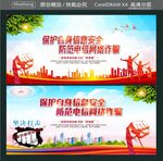 保护自身信息安全 防范电信网络
