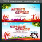 预防电信诈骗 打击网络犯罪