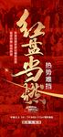 红盘当燃红金热销人气海报