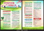 全国土地日宣传单